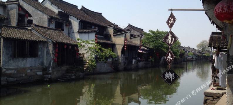 满塘虹主题客栈(西塘店)图片