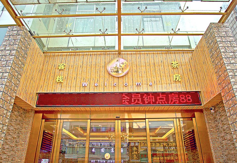hetianjingguohotel Hotel Overview