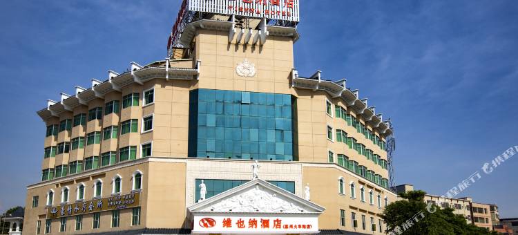 维也纳酒店(惠州江北火车站店)图片