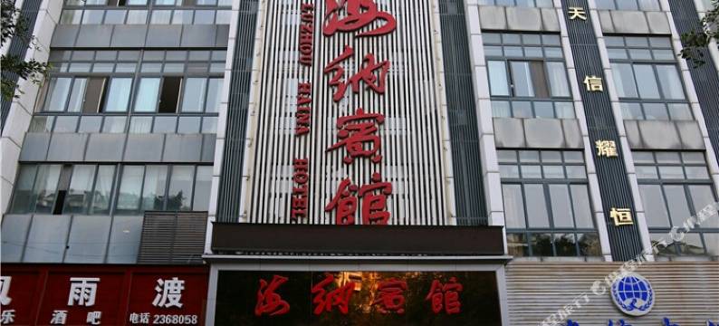 泸州海纳宾馆(西南医科附属中医院店)图片