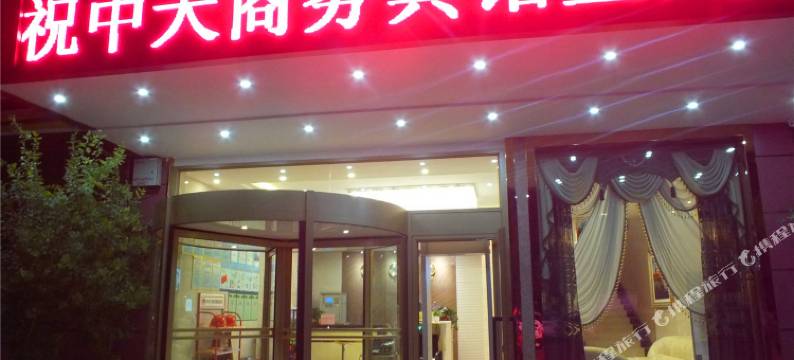 库车中天商务宾馆图片