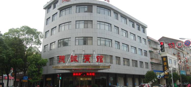津市德诚宾馆图片