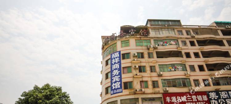 衡南福祥商务宾馆图片
