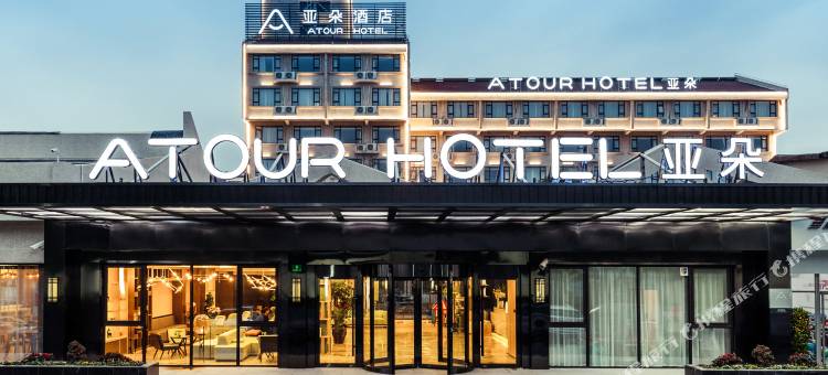 上海浦东机场亚朵酒店图片