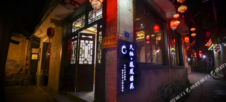 久栖·凤凰雅苑客栈(古城虹桥店)图片