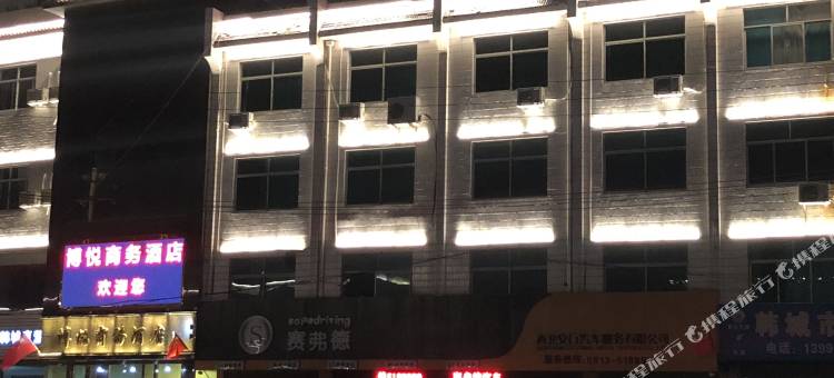 韩城博悦商务酒店图片