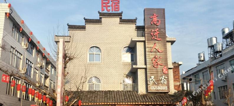 仙居高迁人家民宿图片