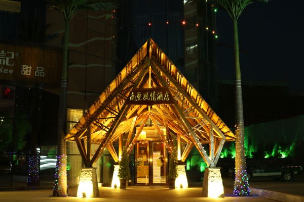 兴义南亚风情酒店