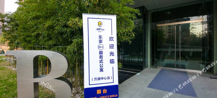 乐家公寓(杭州万通中心店)图片