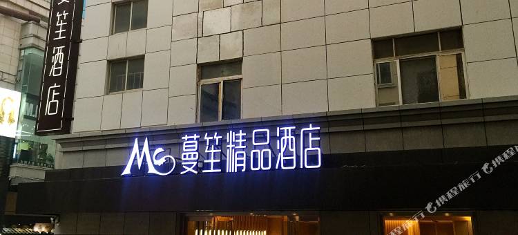 蔓笙精品酒店(无锡三阳广场地铁站店)图片