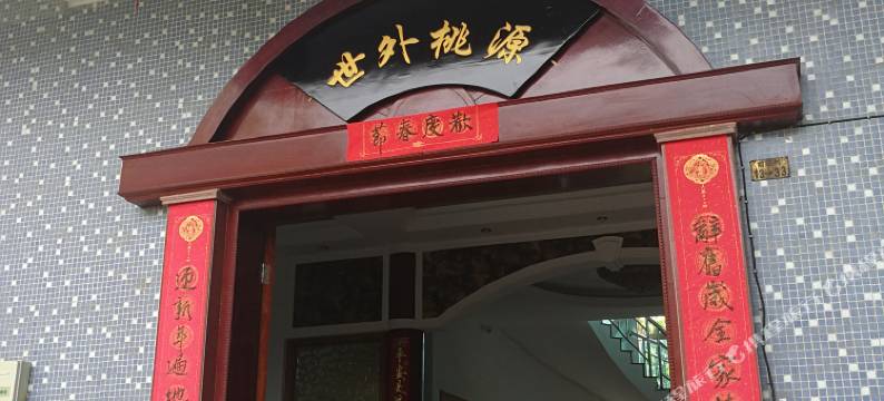 苏州世外桃源精品客栈图片