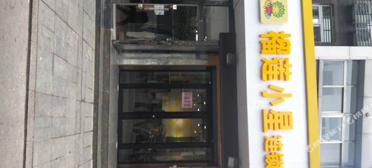 榴莲小星连锁酒店(徐州苏宁广场三中店)图片
