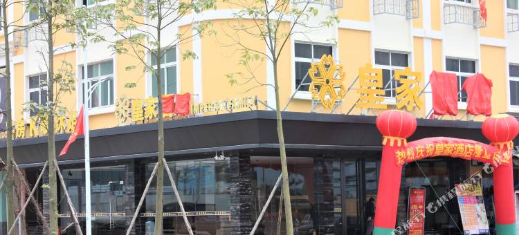 海丰皇家酒店(深汕特别合作区店)图片