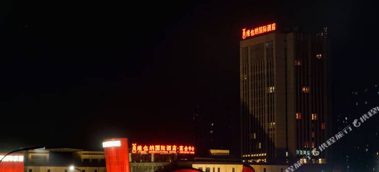 维也纳国际酒店(重庆冉家坝店)图片