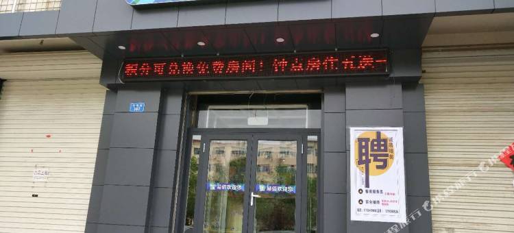 易佰酒店(文安县政府店)图片