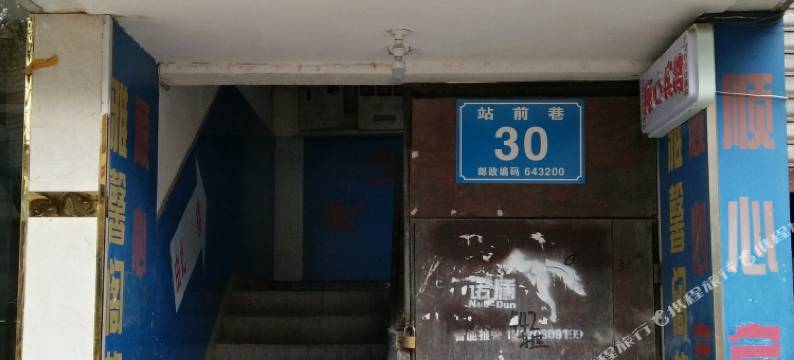 富顺顺心宾馆图片