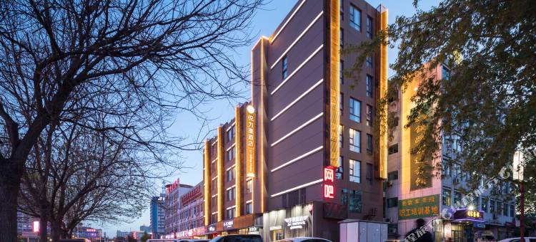 悦为漫酒店(保定火车站直隶总督署店)图片