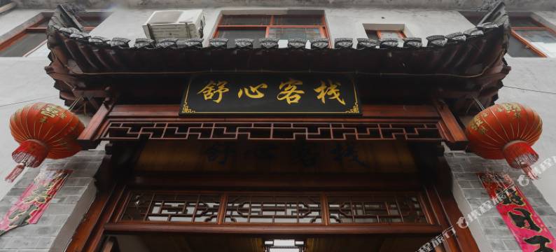 婺源李坑舒心客栈图片