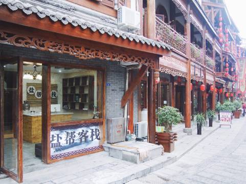 仁怀盐帮客栈(茅台镇1915广场店)