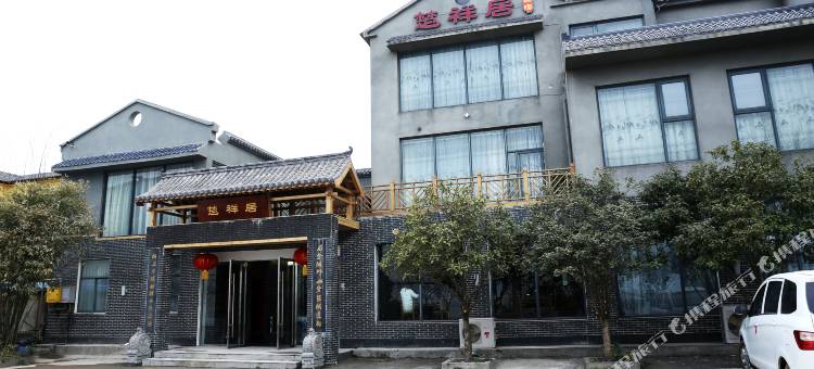 钟祥楚祥居莫愁湖畔精品民宿图片