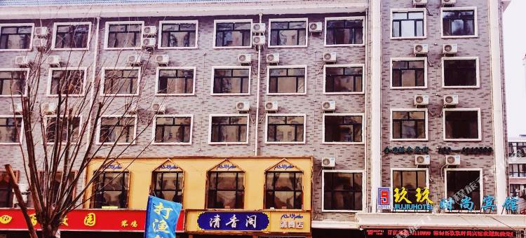 林甸玖玖时尚宾馆(北国温泉店)图片