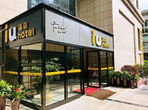 iu酒店(贵阳机场油榨街店)