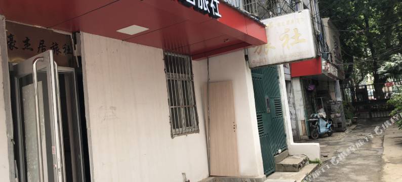 南京豪杰居旅社(中山南路店)图片