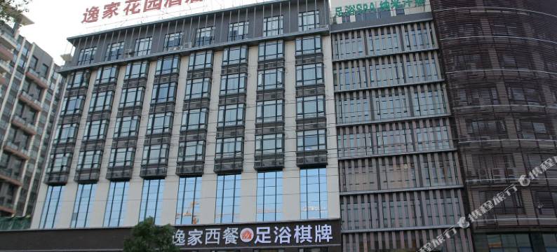 逸家花园酒店(中山板芙店)图片