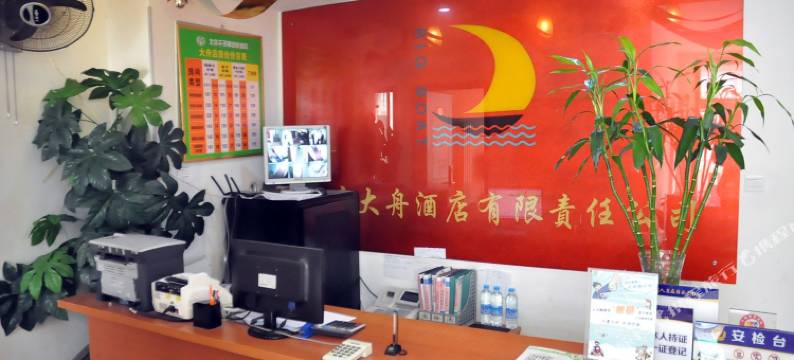 北京大舟宾馆图片