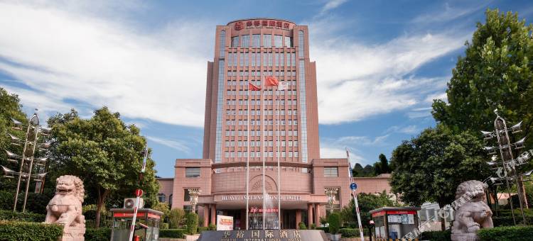 巩义华裕国际酒店(巩义市政府店)图片