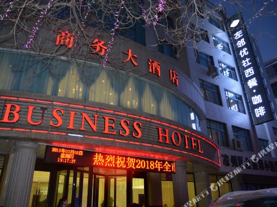 武威商务大酒店