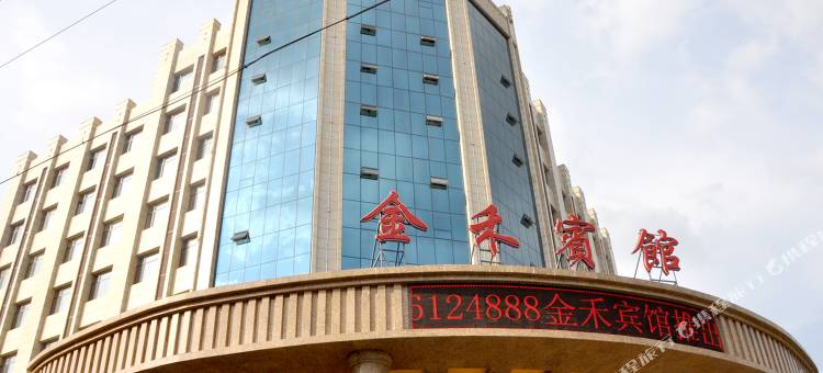 金禾宾馆(鲅鱼圈客运站店)图片