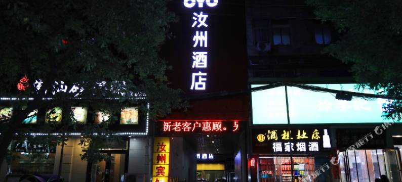 郑州汝州宾馆图片