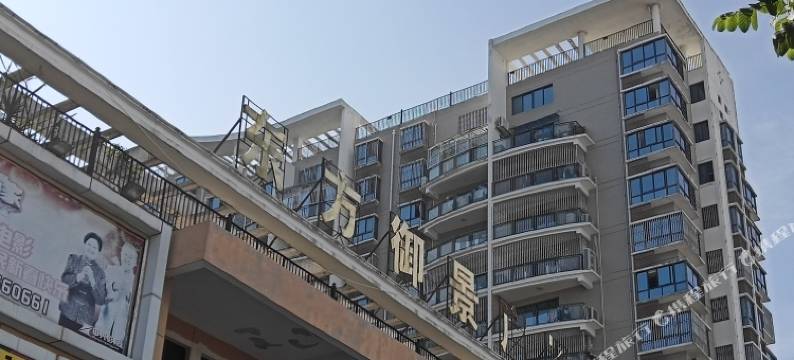 东山海王子公寓图片