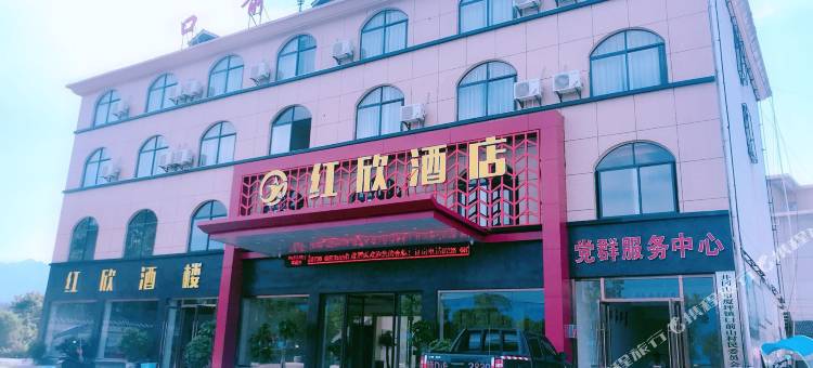 井冈山红欣酒店图片