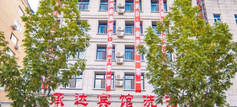 承达宾馆(佳木斯高铁站七中店)图片