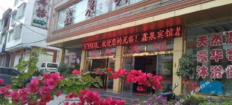 龙岩鑫泉宾馆图片