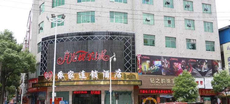 依家连锁酒店图片