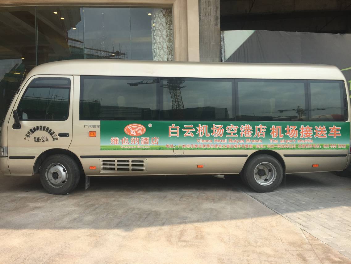 维也纳酒店(广州白云国际机场空港店)图片