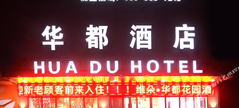 常熟花园酒店(常熟汽车客运南站店)图片