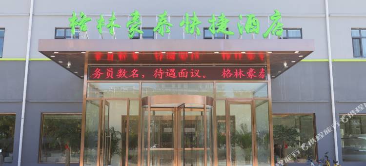 格林豪泰快捷酒店(天津东丽机场店)图片