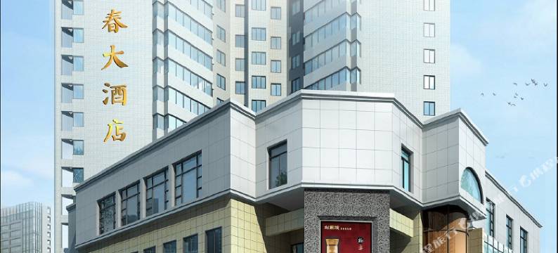 绵竹剑南春大酒店图片