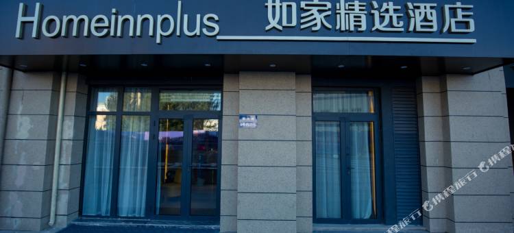 如家精选酒店(烟台观海路烟台大学店)图片