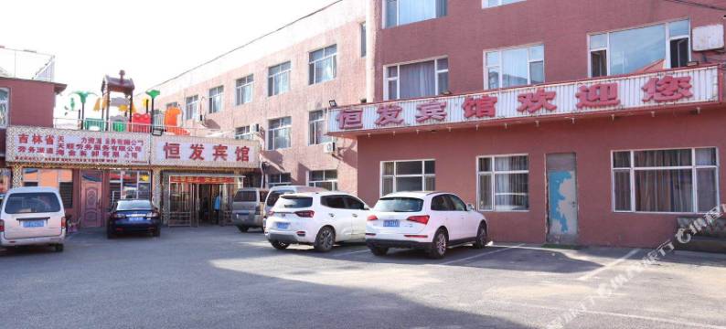 靖宇恒发宾馆图片