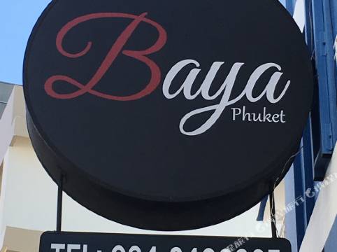 巴亞酒店