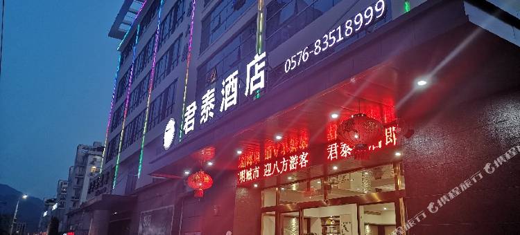 三门君泰酒店图片