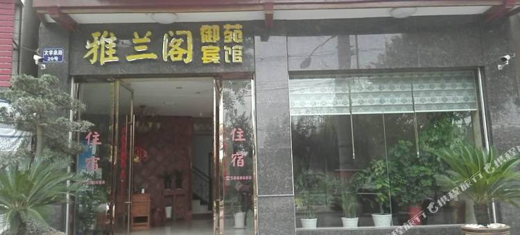 天门雅兰阁御苑宾馆图片