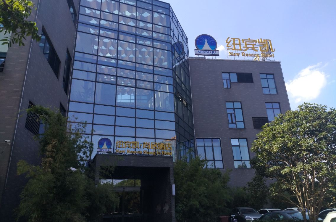 New Beacon Shang Ju Hotel Shanghai Jiading New Town Poly - 