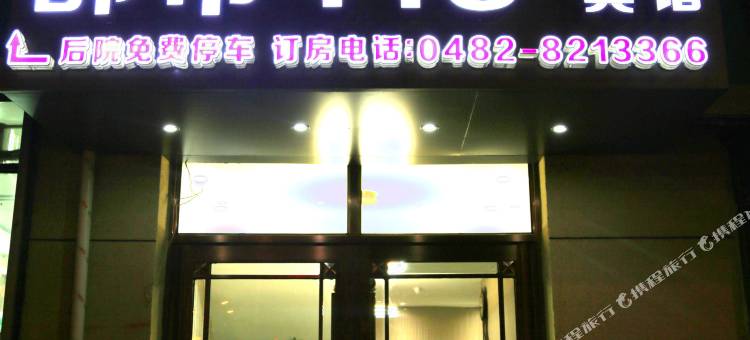 都市118连锁酒店(乌兰浩特五一广场店)图片