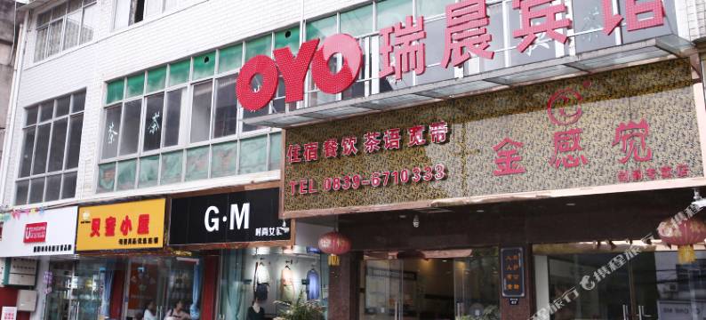 剑阁瑞晨宾馆图片